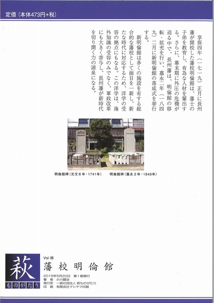 萩ものがたり藩校明倫館