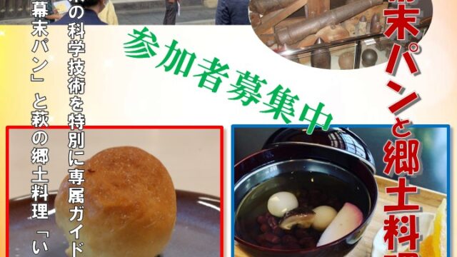 【募集中】10/24・11/28　萩・明倫学舎で懐かしの給食体験