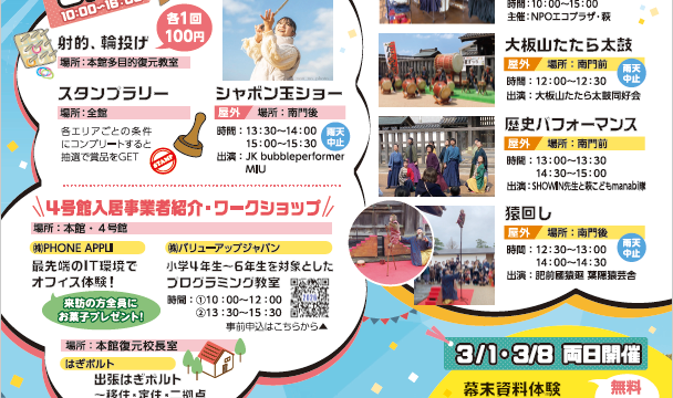 萩・明倫学舎の文化祭×萩ジオパークフェア2026